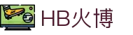 HB火博-主页